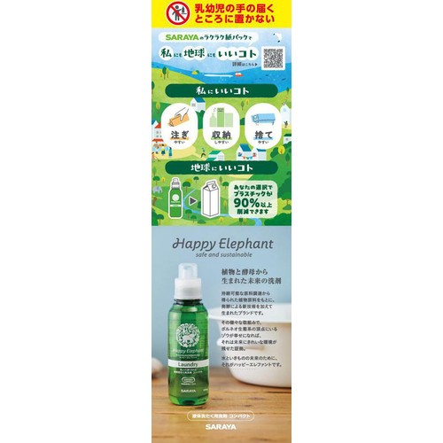 サラヤ ハッピーエレファント 液体洗たく用洗剤 コンパクトつめかえ用 1400mL
