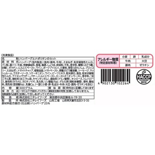 ニチレイ ハンバーグ&ナポリタン【冷凍】 1人前(300g)