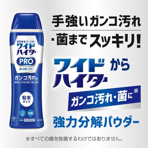 花王 ワイドハイター PRO 強力分解パウダー 本体 530g