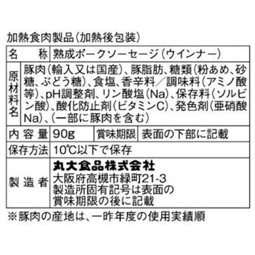 丸大食品 燻製屋ポークウインナー 90g x 2個