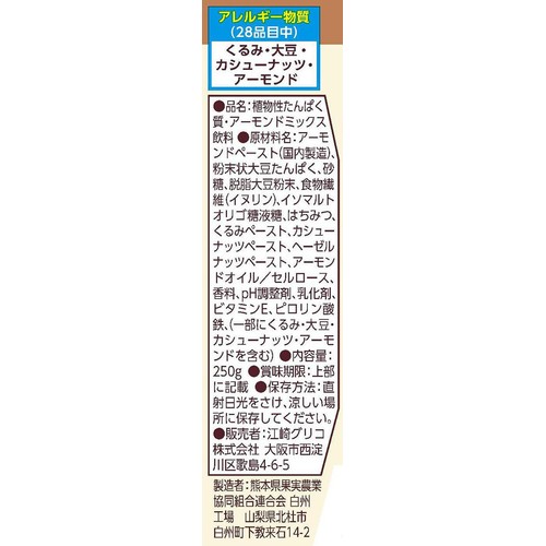 グリコ アーモンド効果 プロテインナッツミックス 1ケース 250g x 12本