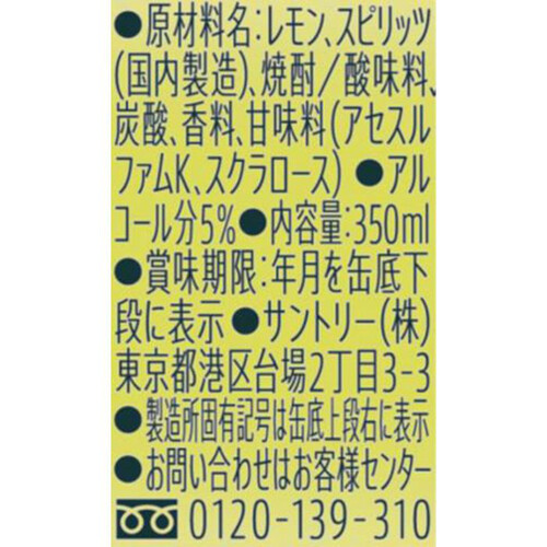 サントリー こだわり酒場のレモンサワー 追い足しレモン 1ケース 350ml x 24本