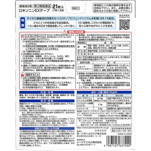 【第2類医薬品】◆ロキソニンEXテープ 21枚入