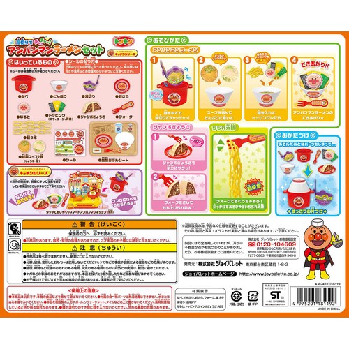 ジョイパレット アンパンマン 湯切りでチャッチャッ!アンパンマンラーメンセット 3歳以上