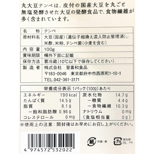 登喜和食品 丸大豆テンペ 100g