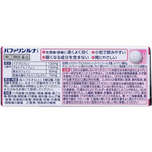 【指定第2類医薬品】◆バファリンルナi 20錠