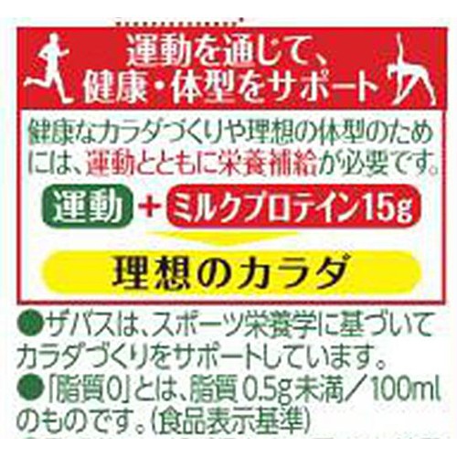 明治 ザバスミルクプロテイン + GreenVegetable 200ml