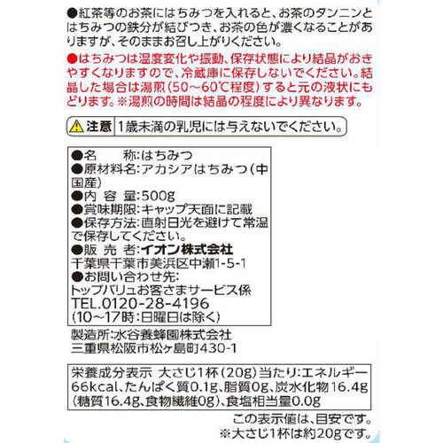 純粋アカシアはちみつ 500g トップバリュベストプライス Green Beans