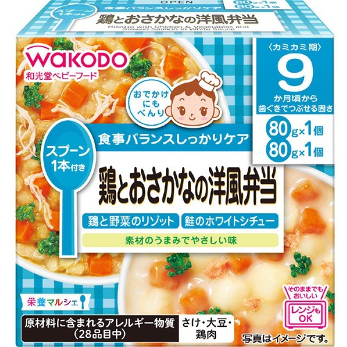 和光堂 栄養マルシェ 鶏とおさかなの洋風弁当 9ヵ月頃から 80g x 2個入
