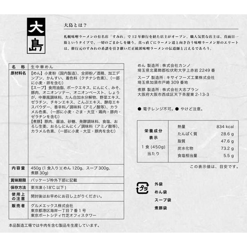 宅麺 大島 味噌らーめん【冷凍】 1食入(450g)