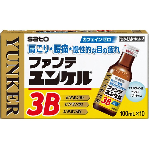 【第3類医薬品】ファンテユンケル3B 10本