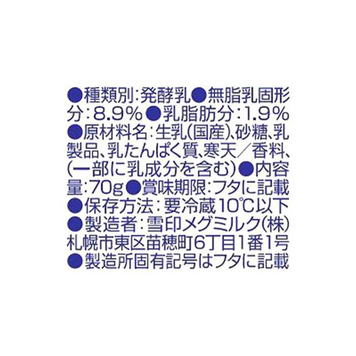 雪印メグミルク 牧場の朝ヨーグルト 生乳仕立て 70g x 3個
