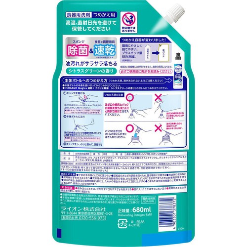 ライオン CHARMY Magica 速乾+ カラッと除菌 シトラスグリーンの香り つめかえ用 特大 680ml