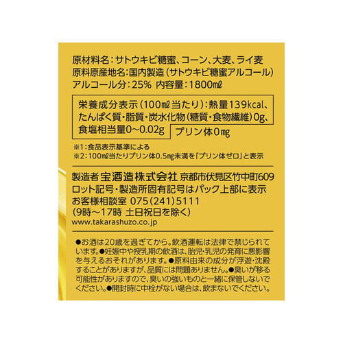 宝 25度 甲類焼酎 宝焼酎レジェンドパック 1800ml