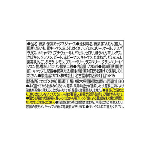 カゴメ 野菜生活100ベリーサラダ 720ml