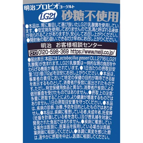 明治 プロビオヨーグルト LG21砂糖不使用 112g