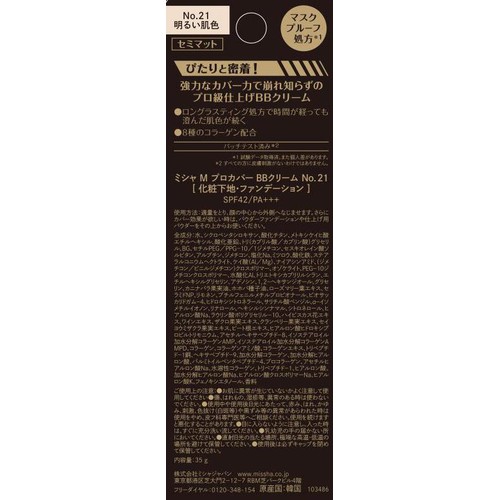 ミシャ M プロカバー BBクリーム No.21 明るい肌色 35g