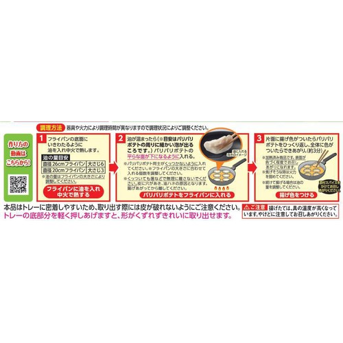 紀文食品 パリパリポテト3種のチーズ 12個入