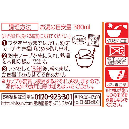 日清食品 日清のどん兵衛 鬼かき揚げうどん 96g
