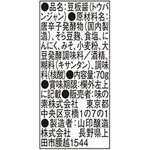 味の素 CookDo 熟成豆板醤 チューブ 70g