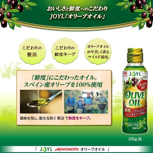 J-オイルミルズ オリーブオイル 200g