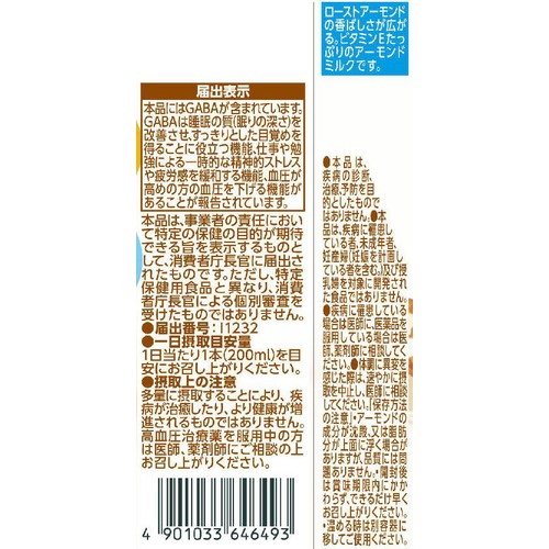 マルサンアイ トリプル対策この一本 アーモンドミルク 200ml