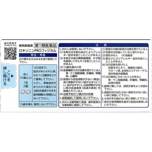 【第1類医薬品】◆ロキソニンPROフィジカル 12錠