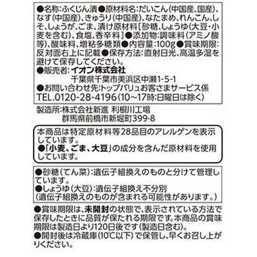 カレーにあう福神漬 100g トップバリュベストプライス