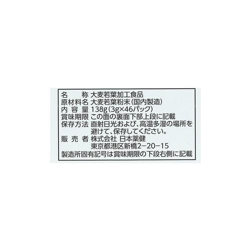 日本薬健 金の青汁純国産大麦若葉100%粉末 46包