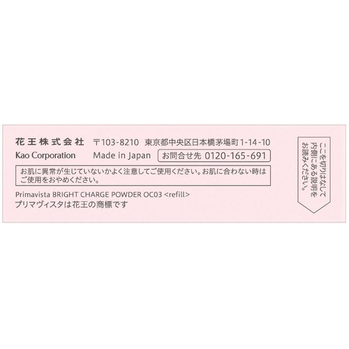 プリマヴィスタ ブライトチャージ パウダー オークル03 レフィル