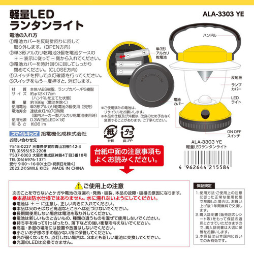 旭電機化成 軽量LEDランタンライト イエロー ALAー3303