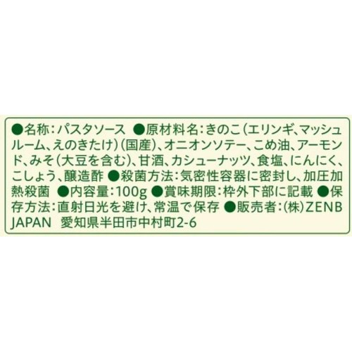 ZENB JAPAN ZENB PASTA SAUCE きのこの濃厚ベジクリーム 1人前(100g)