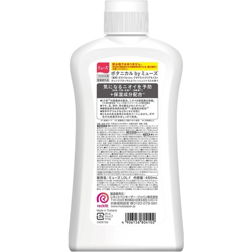 レキットベンキーザー ボタニカルbyミューズ 【薬用】ボディウォッシュ デオドラントクリアモイスト つけかえ用 450mL