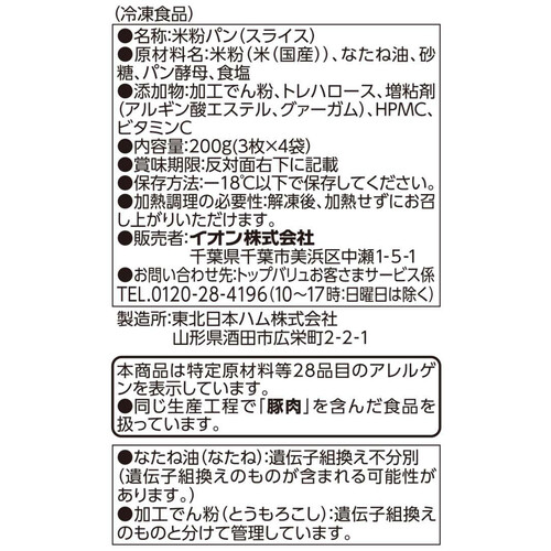 ディズニー そのままでもはさんでも しっとりパン　【冷凍】 4袋 トップバリュ