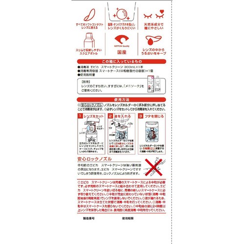メニコン エピカ スマートクリーン 300ml