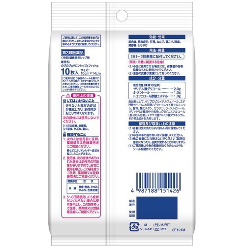 【第3類医薬品】◆のびのびサロンシップフィット 10枚