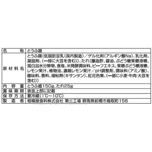 相模屋食料 汁なしとうふ麺 レモン 1セット