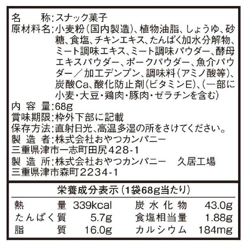 おやつカンパニー ベビースターラーメンチキン味 68g