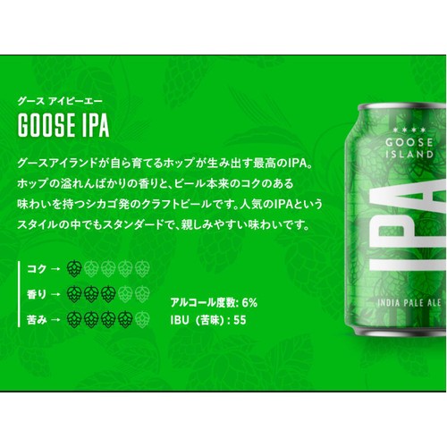 【6%】 ABInBev グースアイランドIPA 1ケース 355ml x 24本