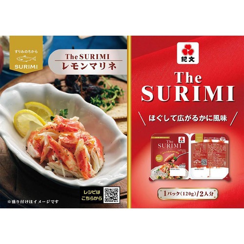 紀文食品 The SURIMI 2パック(120g)