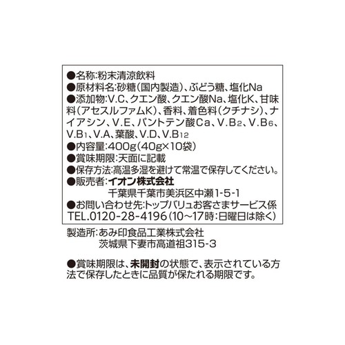 スポーツドリンクパウダー　レモン 40g x 10袋 トップバリュ