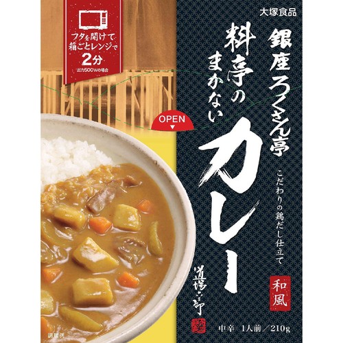 大塚食品 銀座ろくさん亭 料亭のまかないカレー 210g