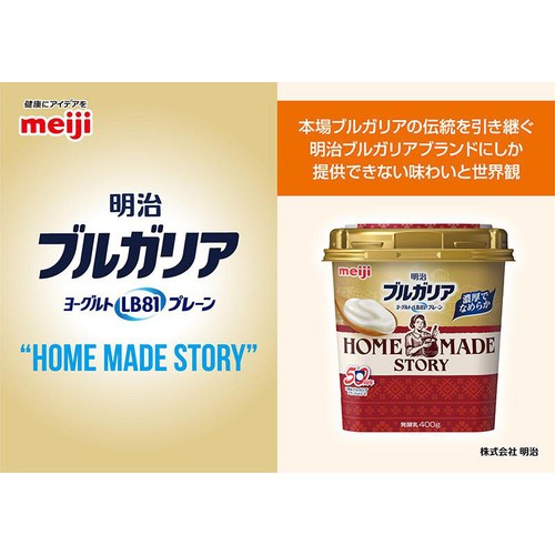 明治 ブルガリアヨーグルト HOME MADE STORY 400g