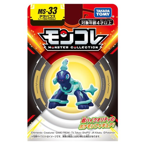 タカラトミー モンコレ MS-33 テラパゴス(ノーマルフォルム) 4歳から