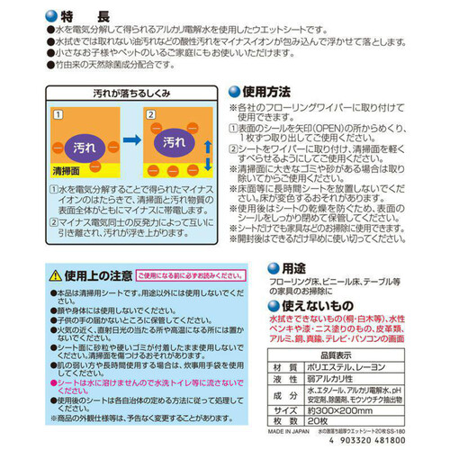 レック 水の激落ち超厚ウエットシート 20枚入