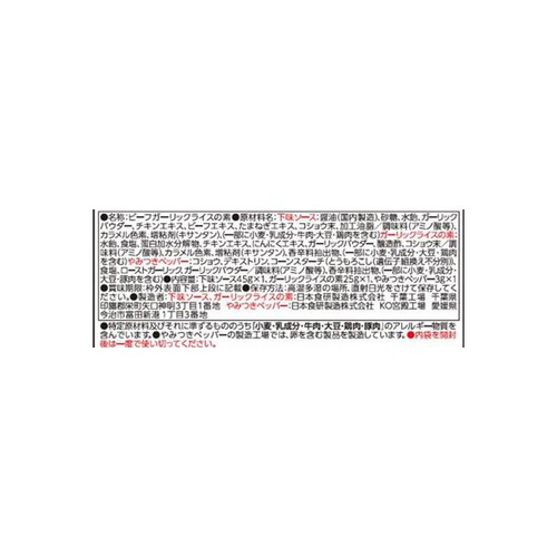 日本食研 ビーフガーリックライスの素 73g