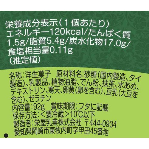 アンデイコ こだわり極抹茶プリン 92g