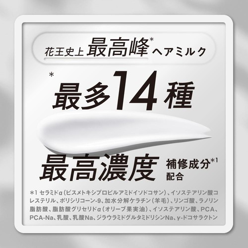 花王 THE ANSWER コンプリートラメラミルク 70g