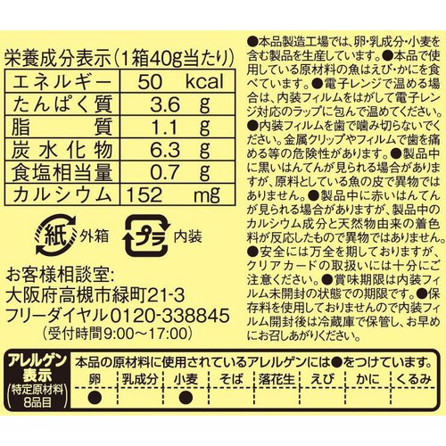丸大食品 ちいかわ フィッシュソーセージ 40g(4本入)