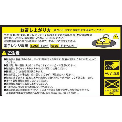 中華札幌 レンジで簡単!!濃厚のびーるチーズまん【冷凍】 1個入